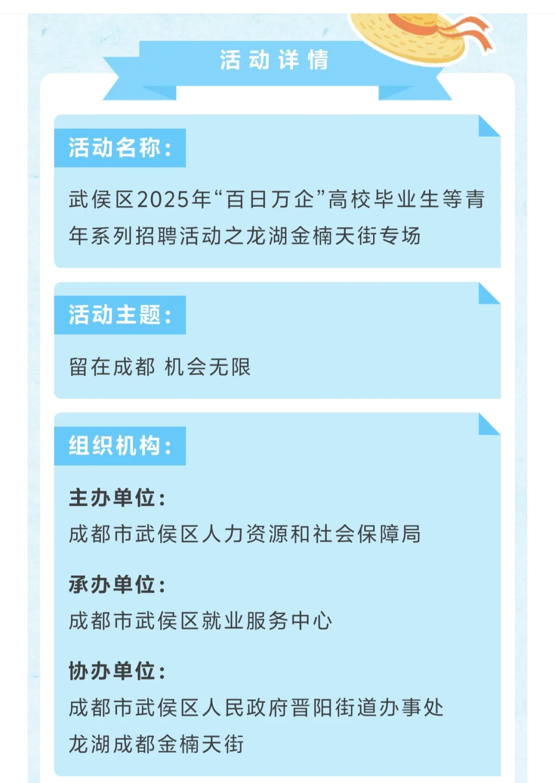 武侯区7月3号招聘会