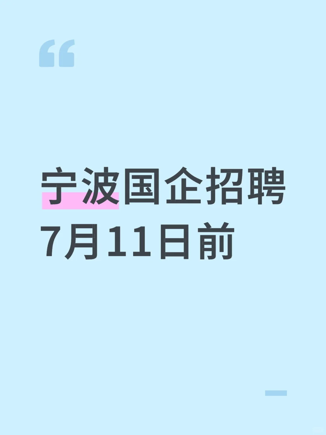 （招聘）宁波文旅会展集团有限公司