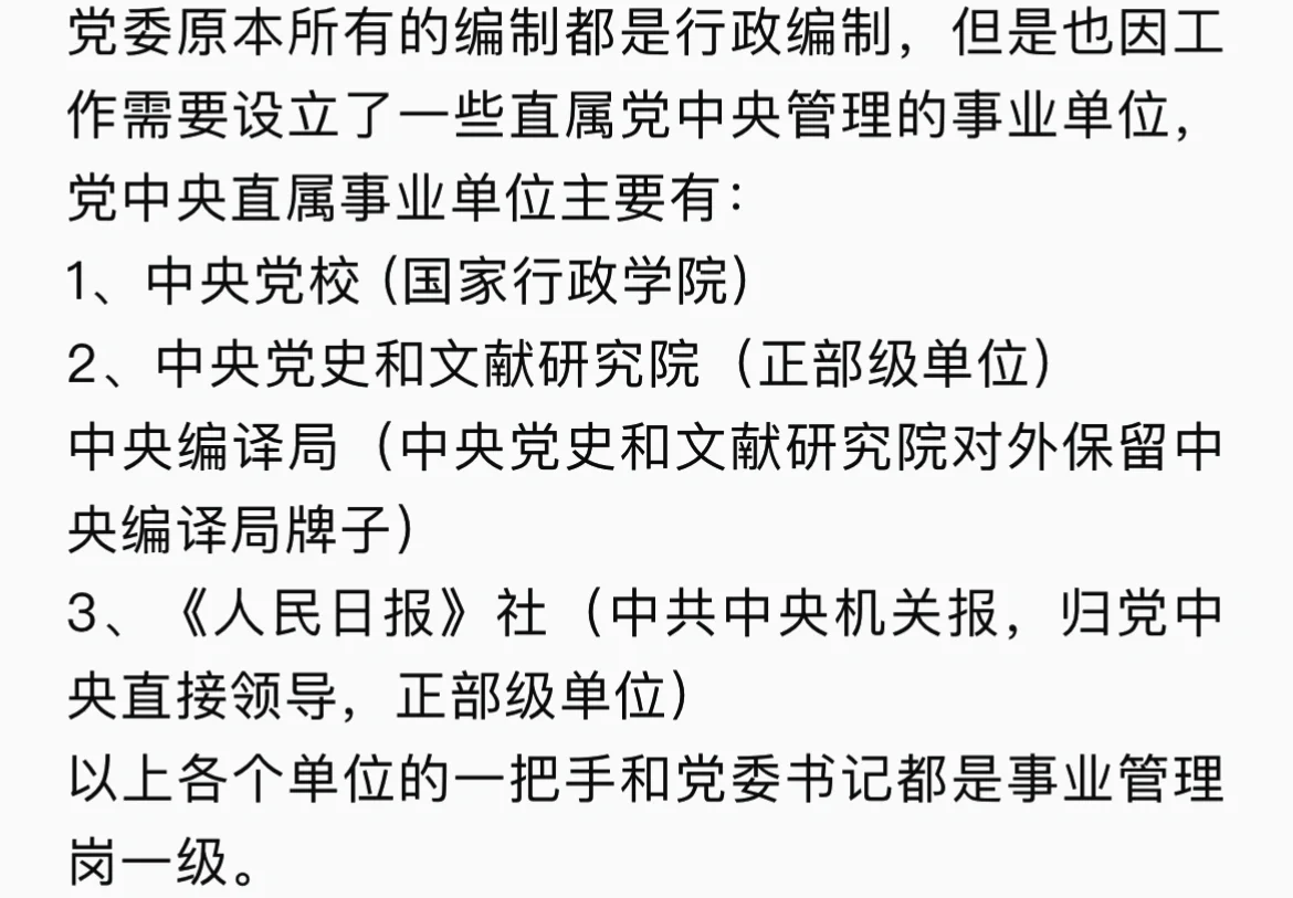 正部级事业管理岗