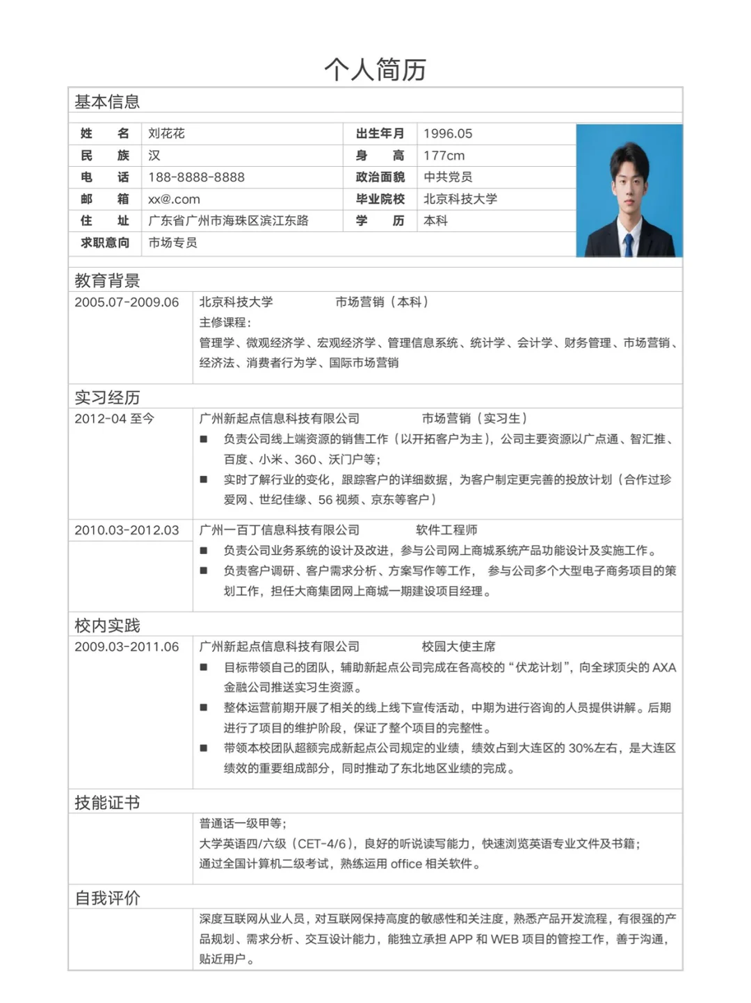  ?无经历小白看过来！HR超迷简历模板