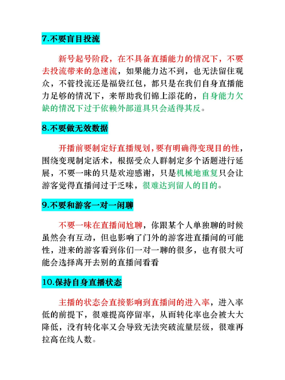 新号开播千万不要做的10件事