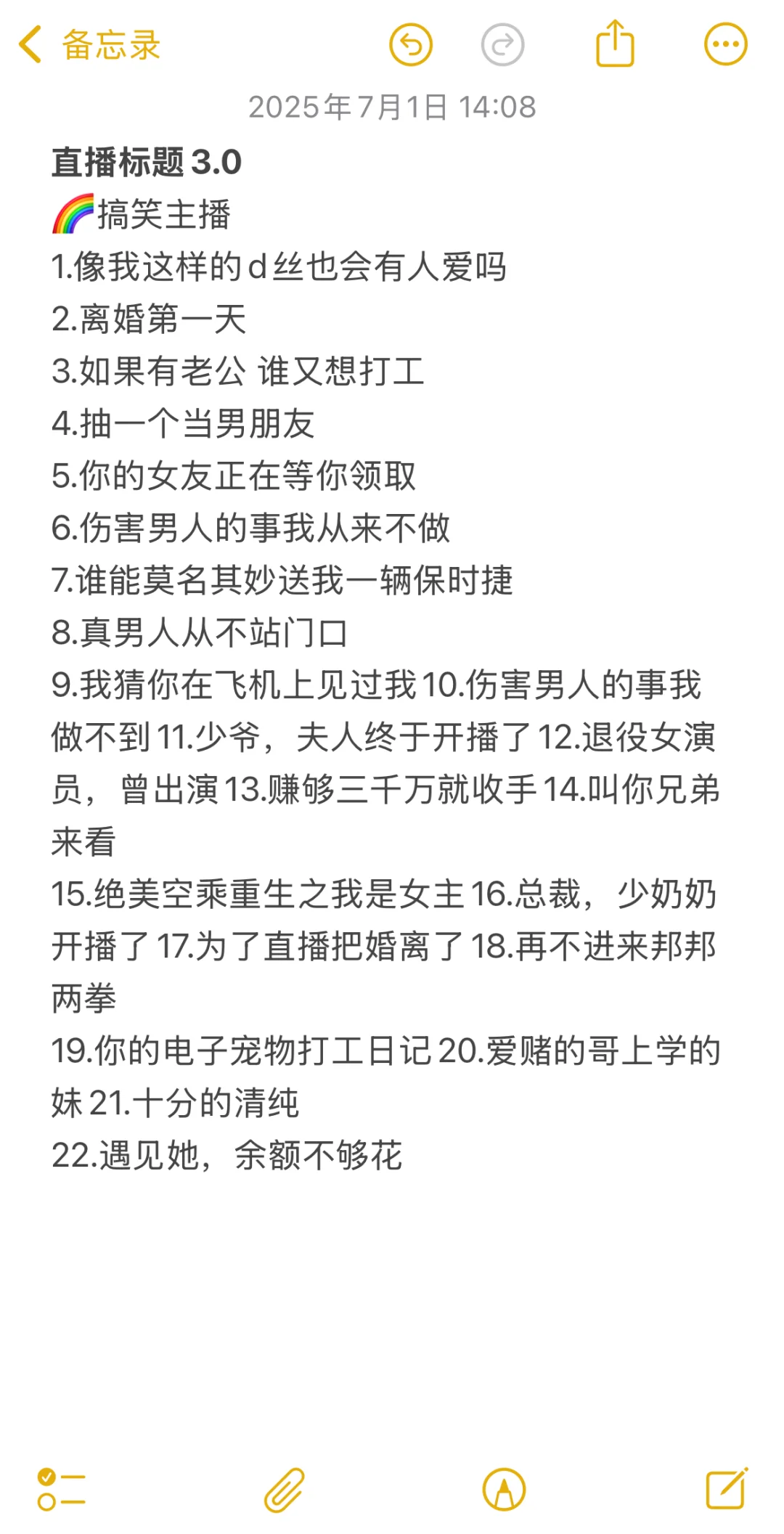 新人主播必用的钩子?标题