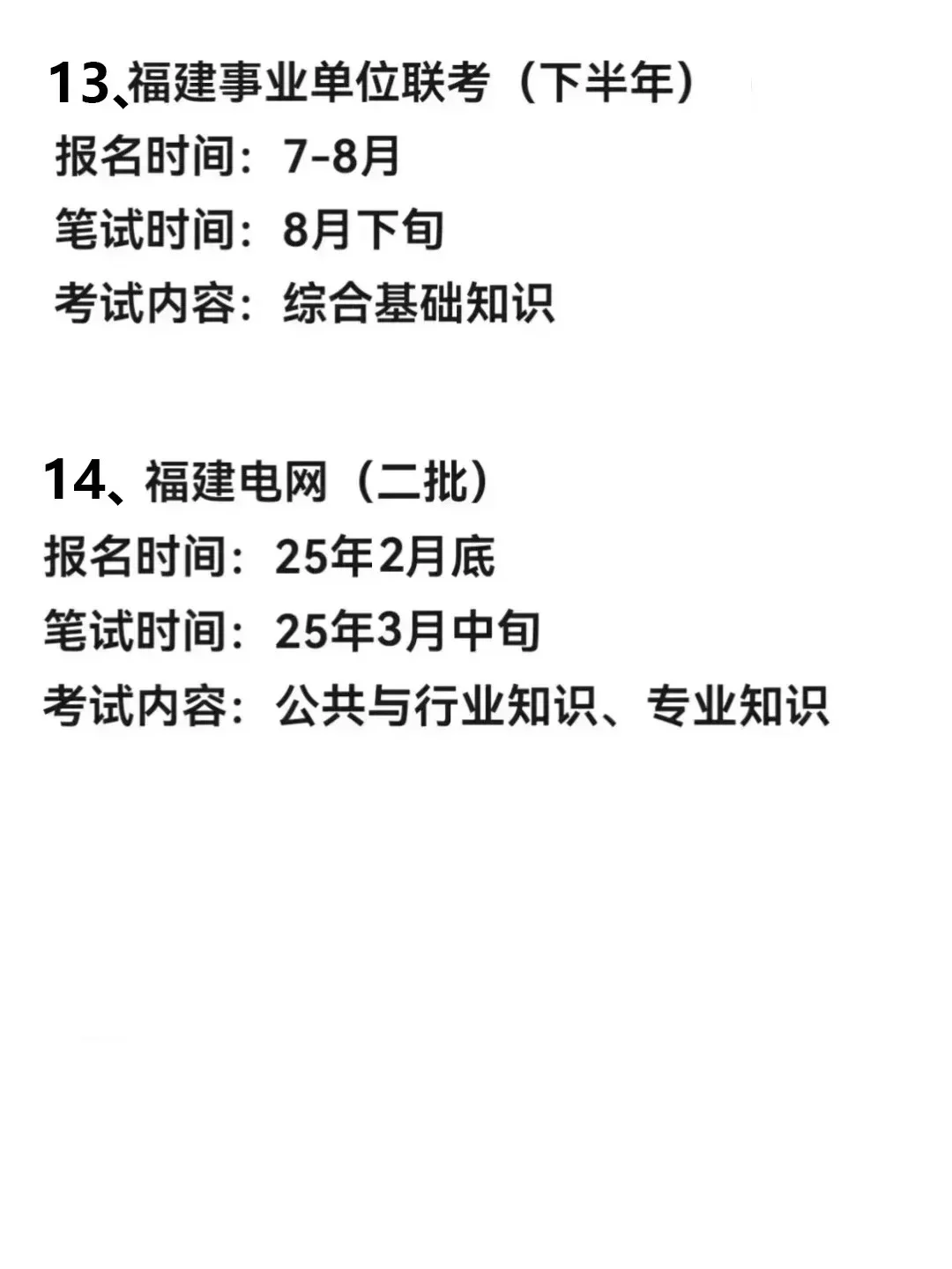 下半年福建还有这些入编机会！
