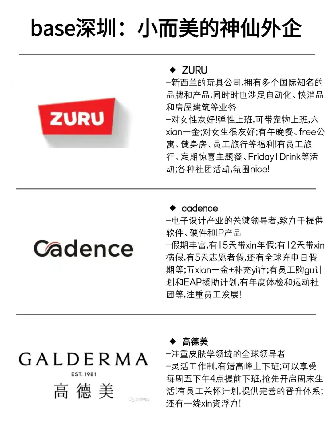 深圳小而美的外企合集!