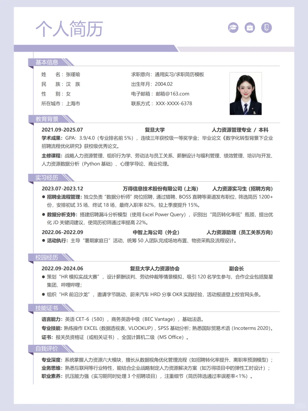 春招、实习简历通用模板，纯分享哦～