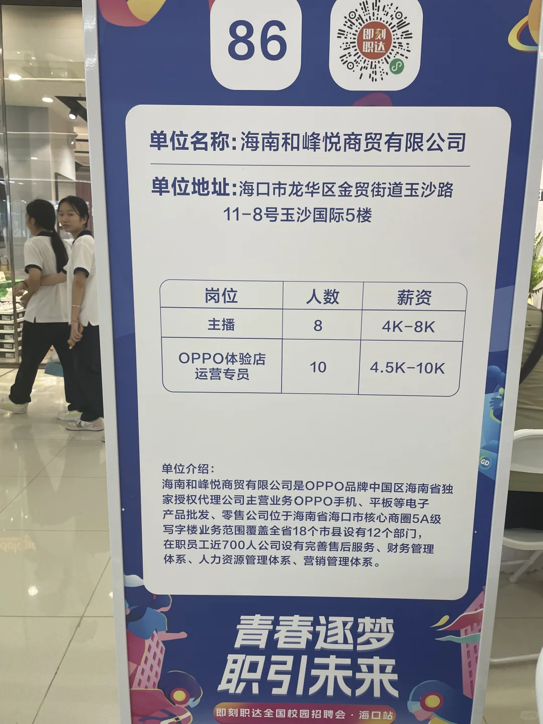#招聘会现场
