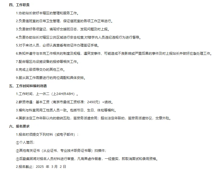中国药科大学学生公寓管理员25年招聘5人