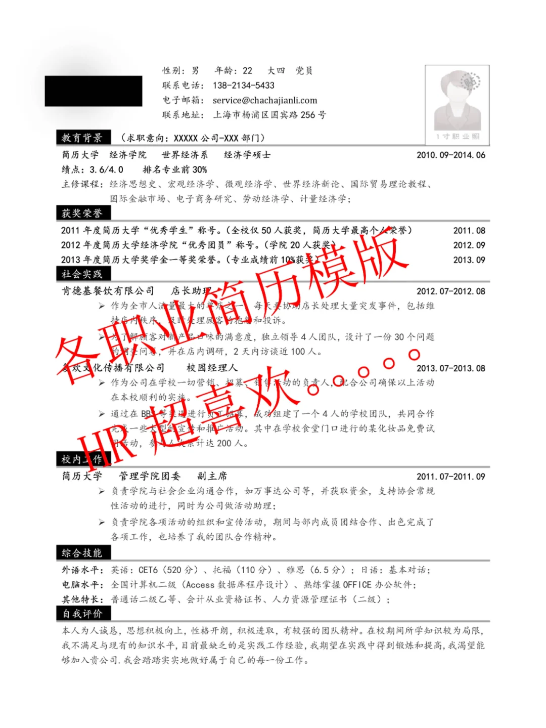 救命!HR 偷偷收藏的简历模板被我挖到了!