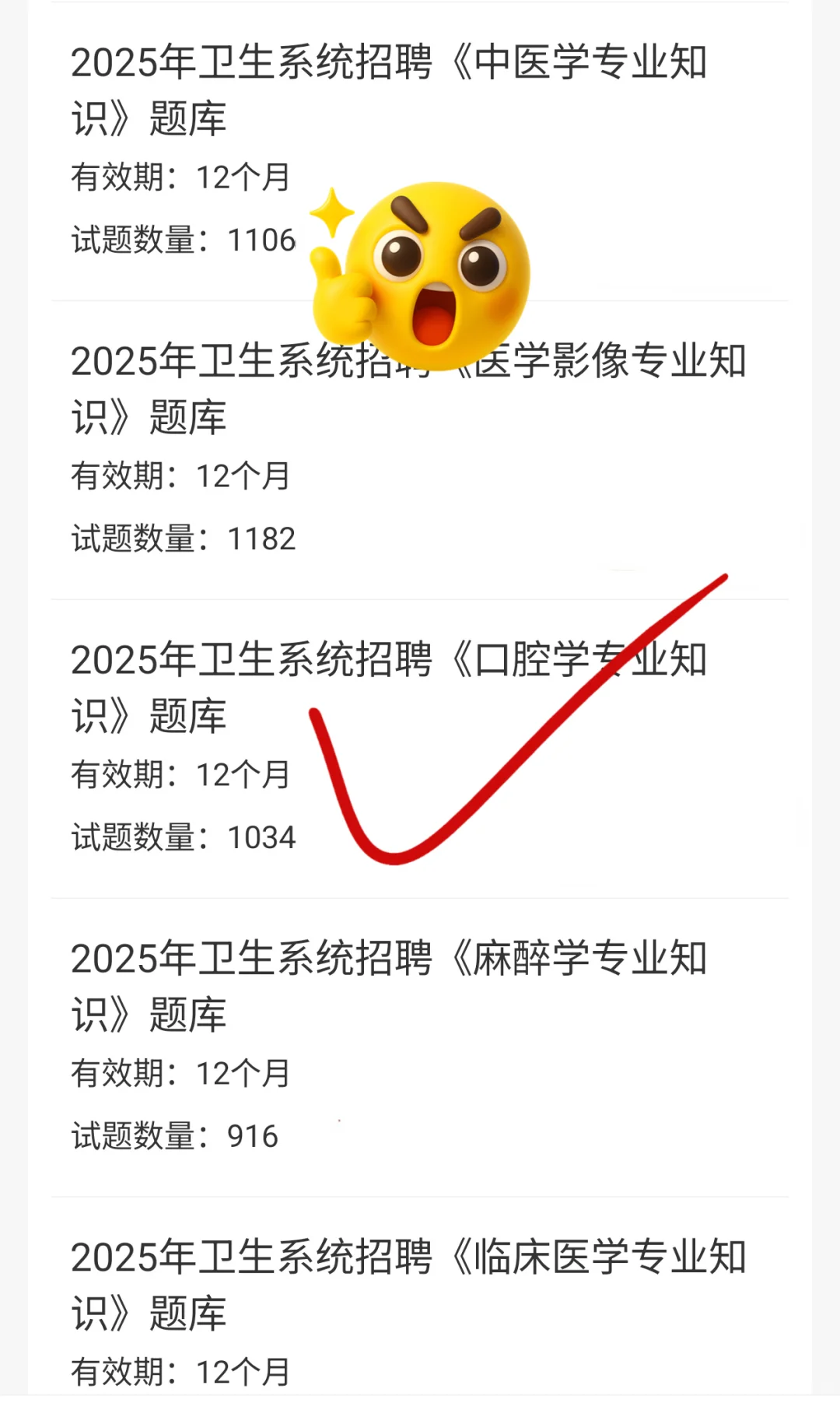 提醒参加山东省医院(菏泽市立医院)招聘的人