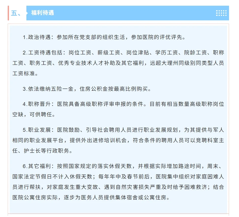 陆军第七十五集团军医院药剂科招聘3名药师