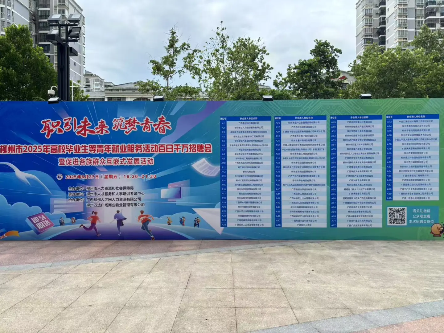 6月27日16点30,城中万达广场,大型招聘会