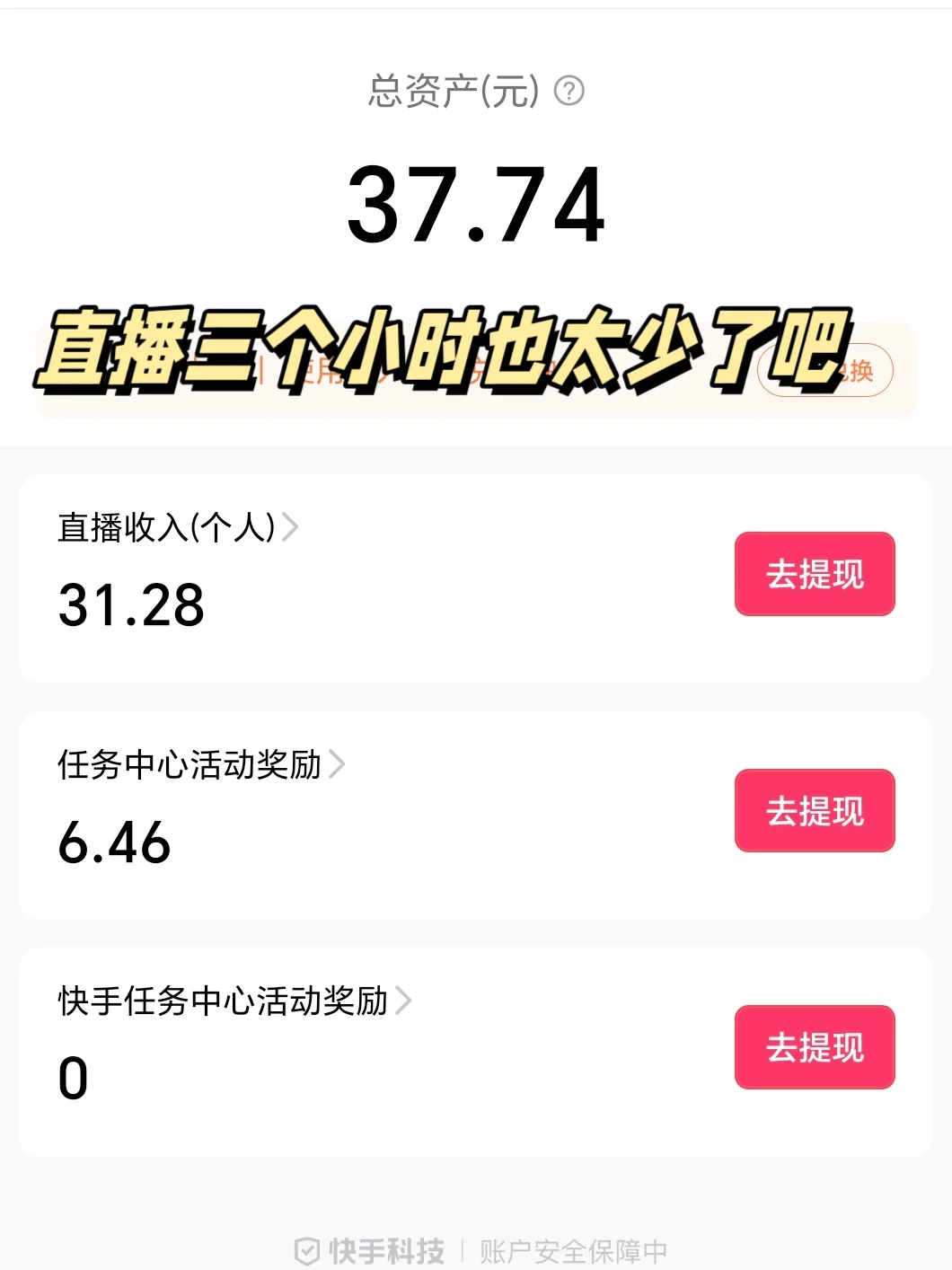 厚着脸皮搞了三个小时直播会不会太少了