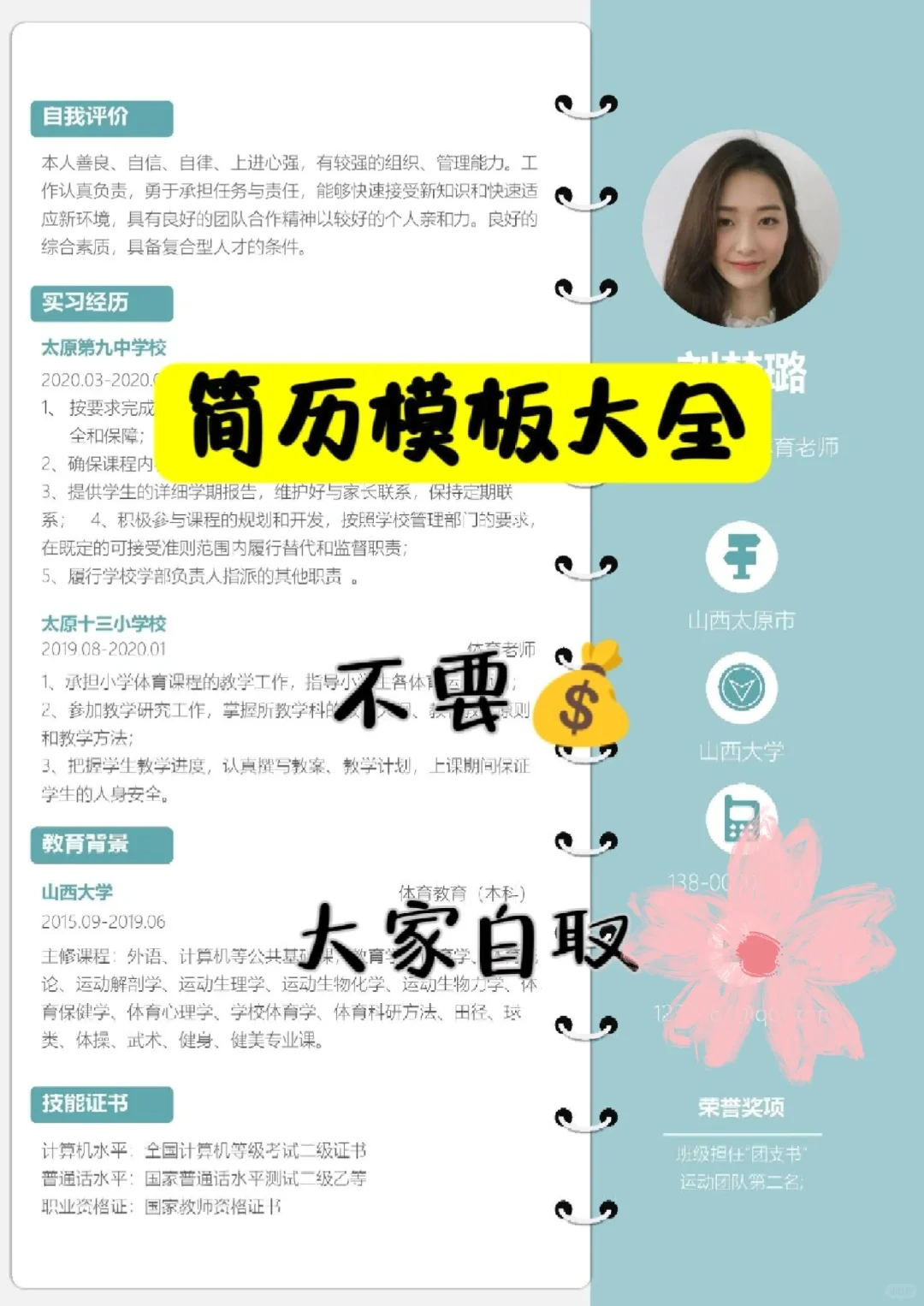 历史新高!简历模板大全来了