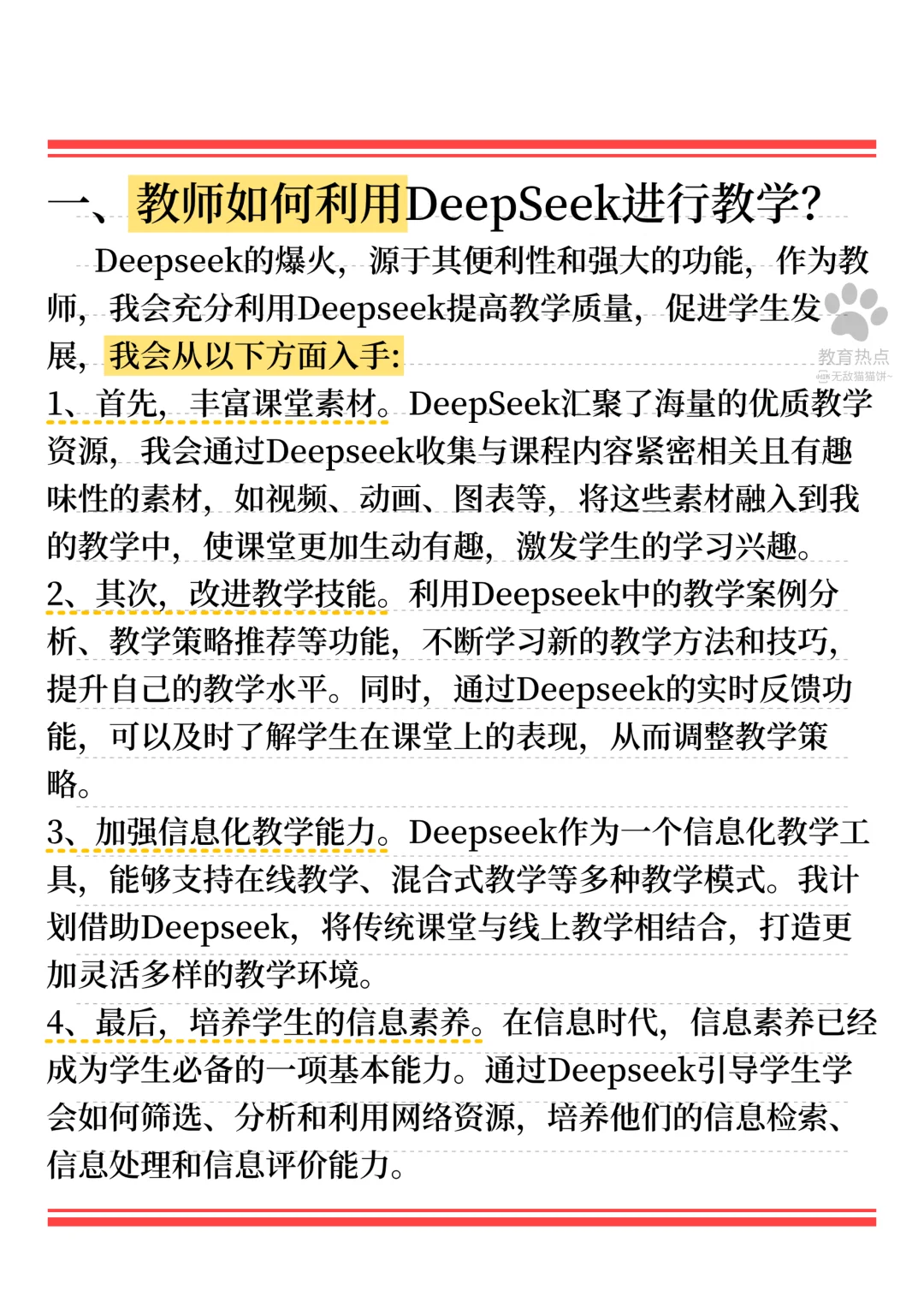 ?25最新教育热点/“DeepSeek”❗