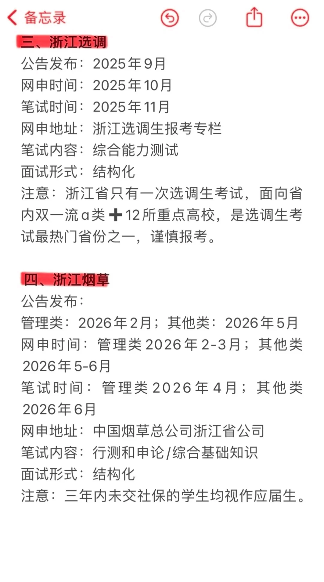 无所谓,姐要开始浙江巡考了!