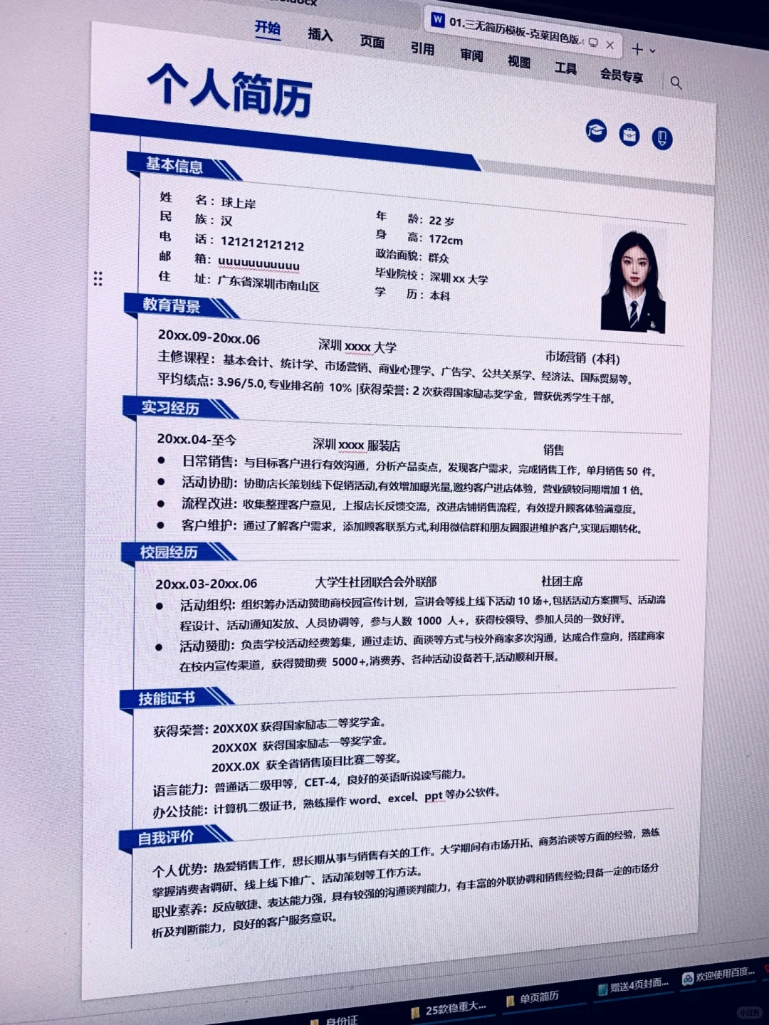 找了一晚上，终于找到喜欢的简历模板了～