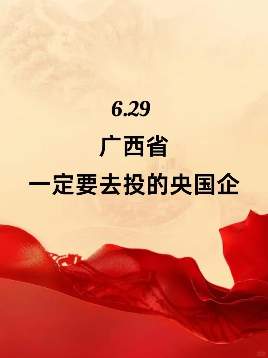 6.29广西一大波央国企岗位！免笔试不限专业