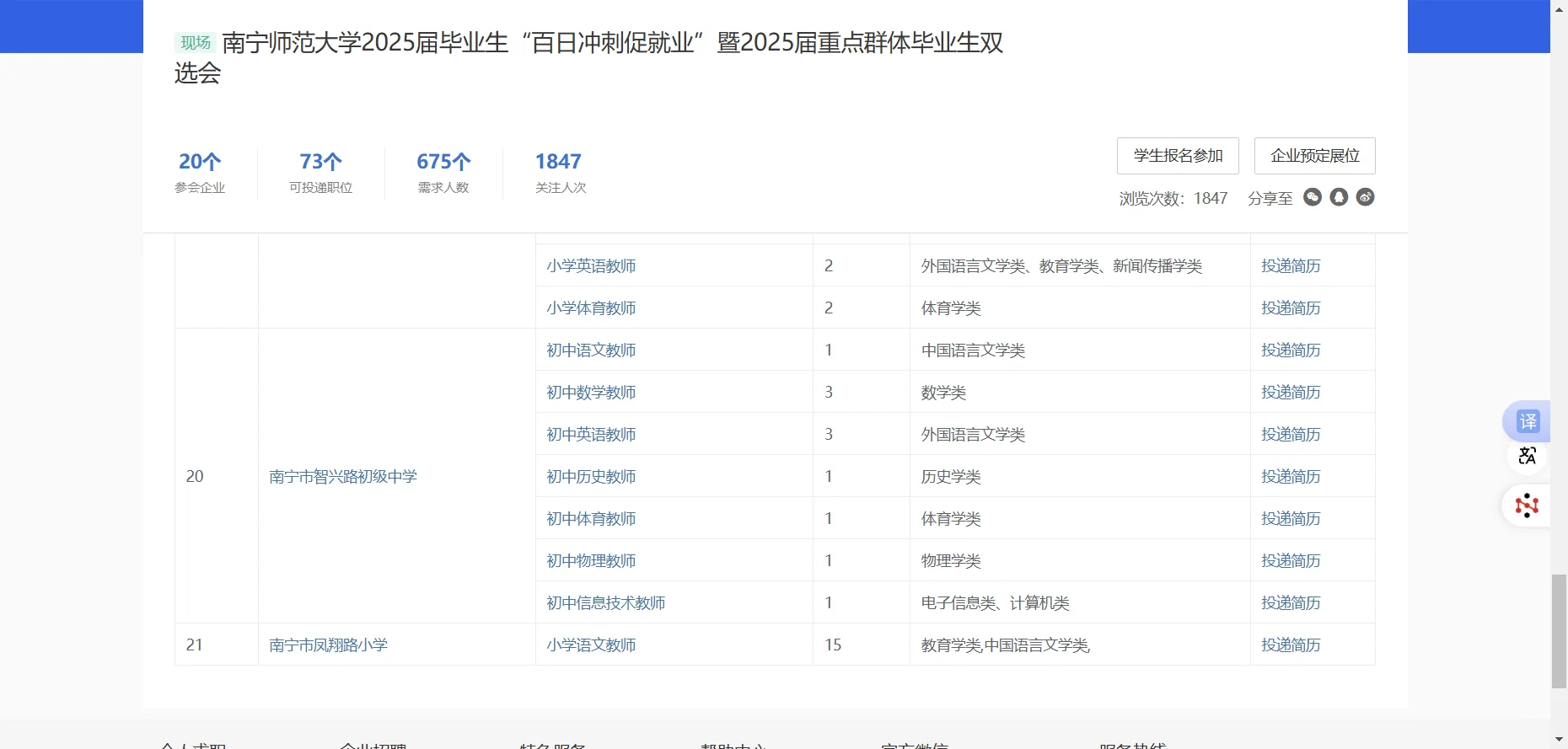 双选预告：南宁师范大学2025届毕业生双选会