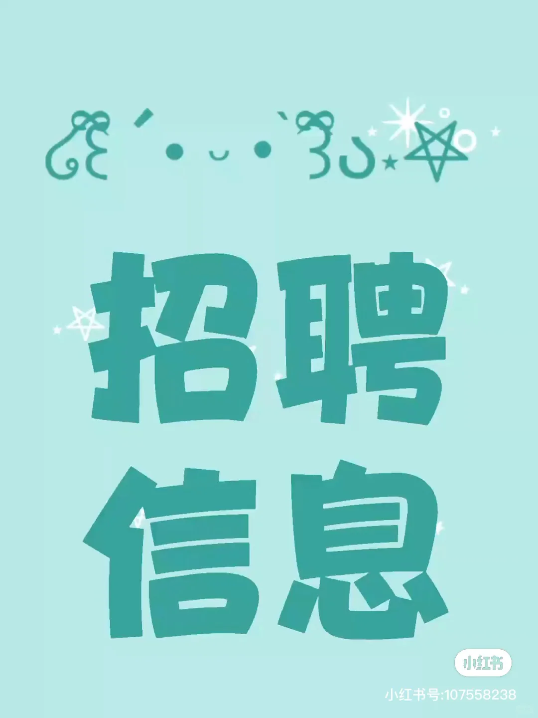 招人招人招人！???