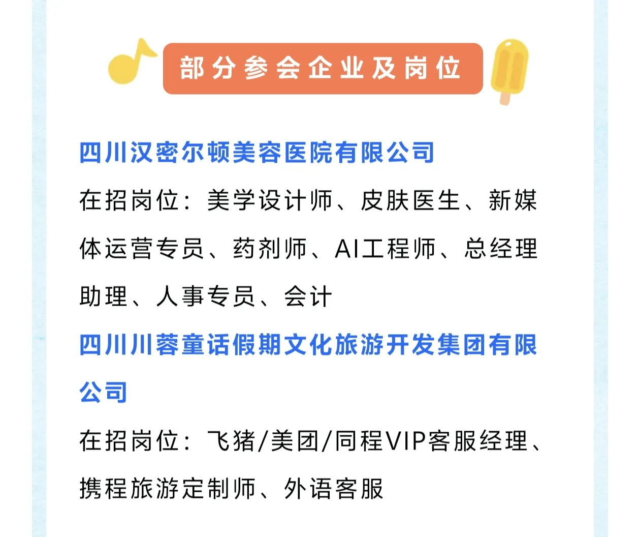 武侯区7月3号招聘会