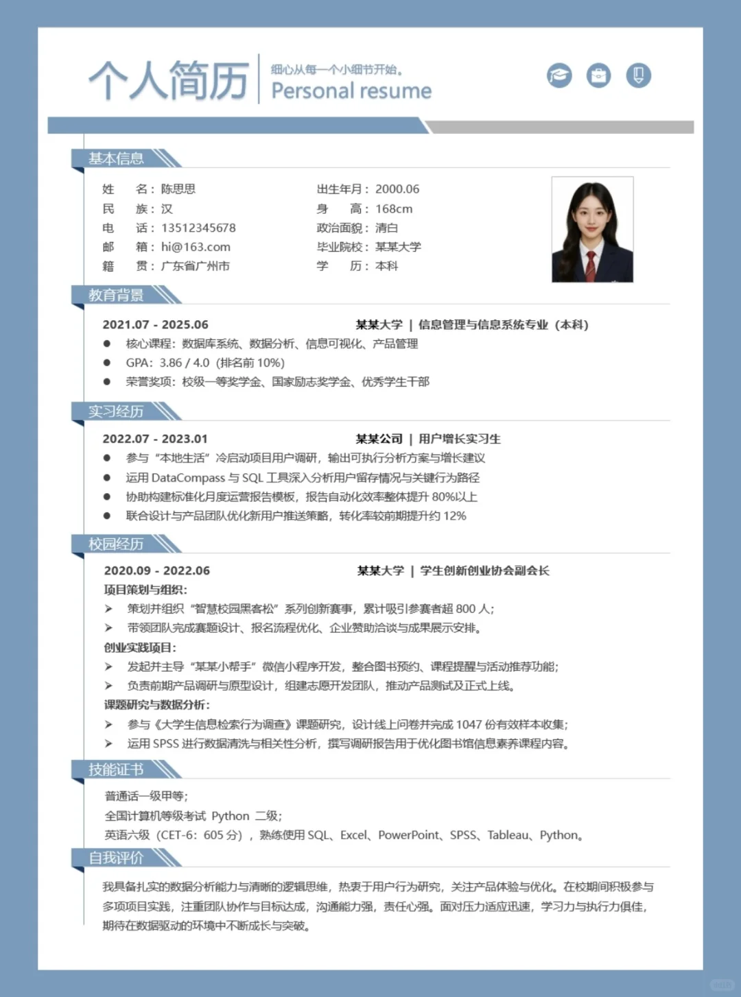 从没被刷过的简历模板,免费分享