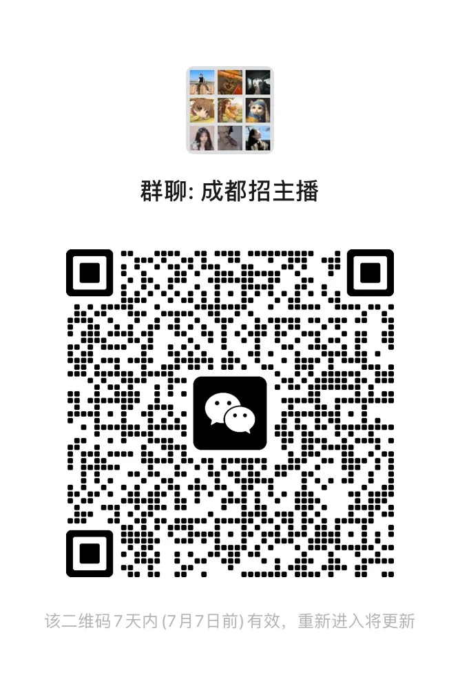 成都地区招主播