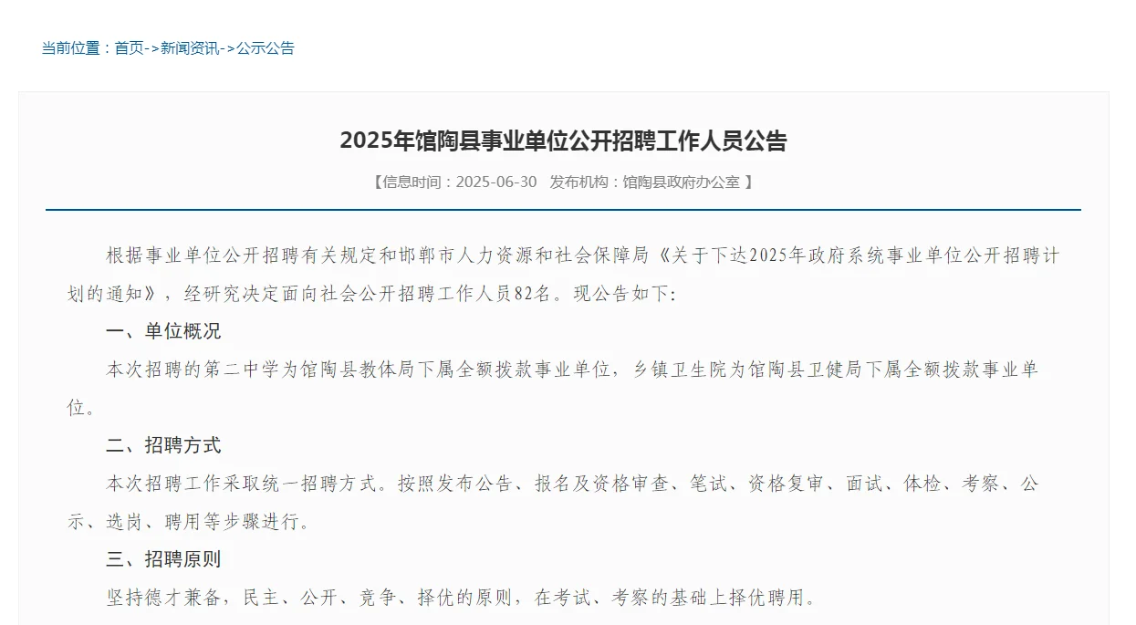 馆陶事业单位公告出来啦