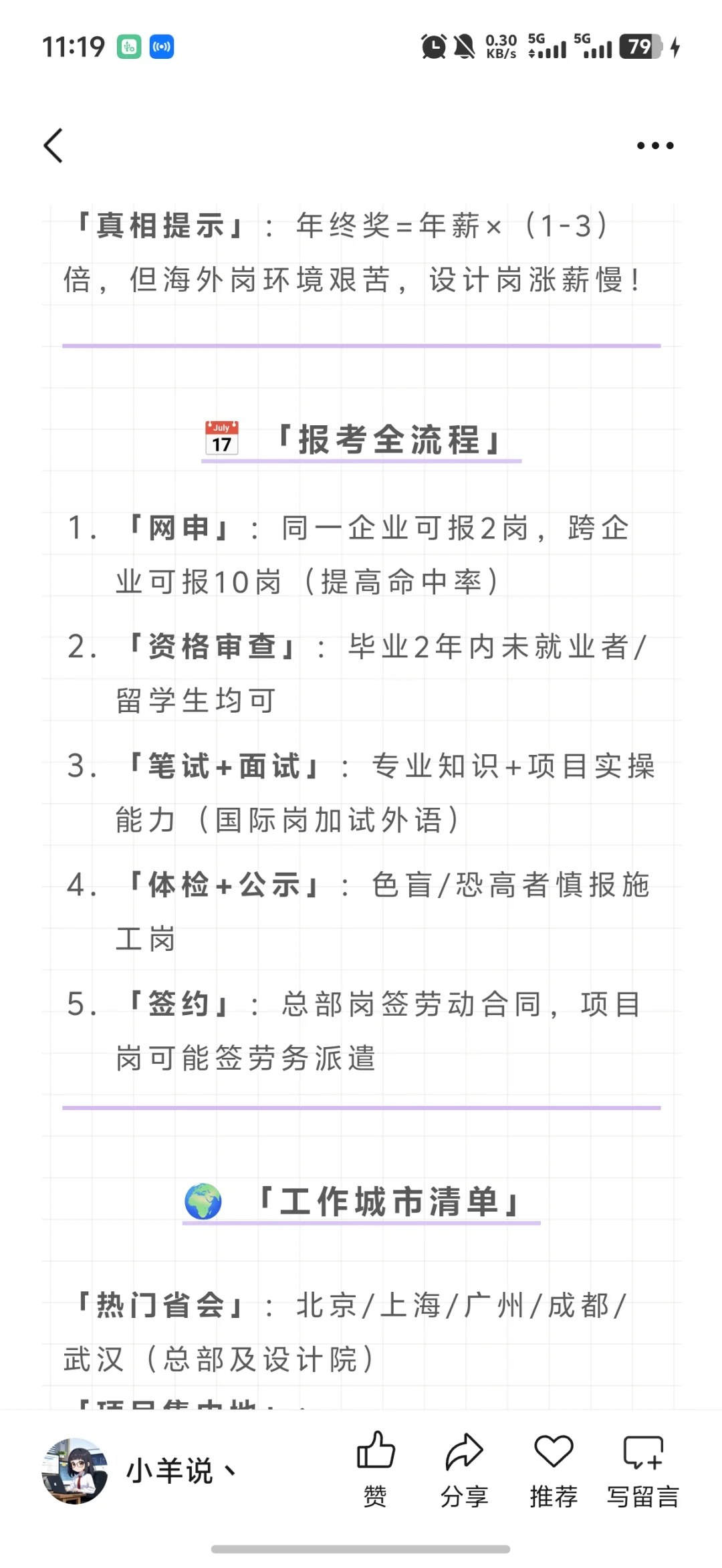 中国电建2025招聘3.2万人，超全指南