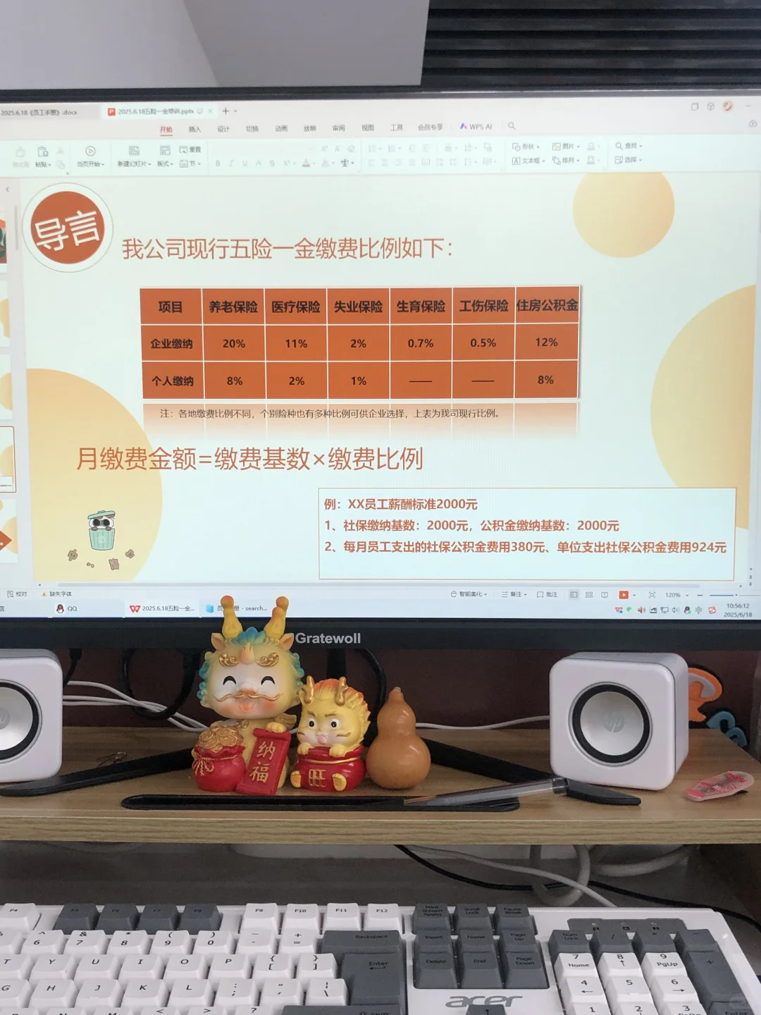 怎么还有HR不会做五险一金培训啊