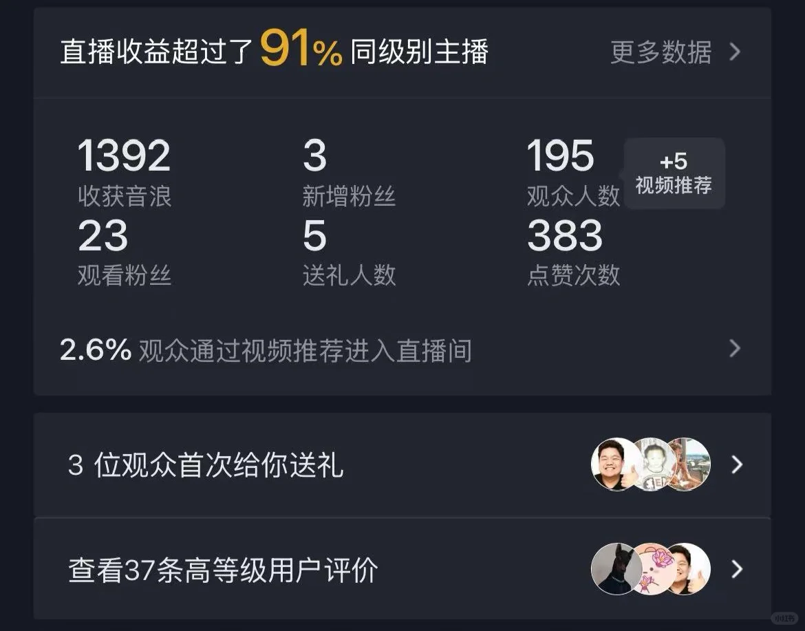 直播日记Day1