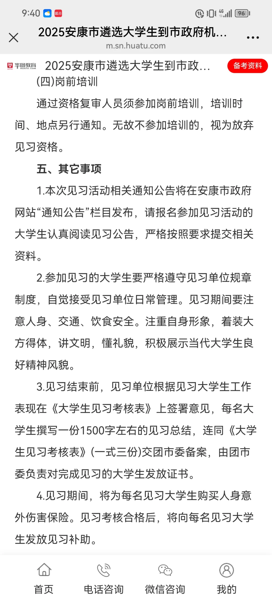 安康见习
