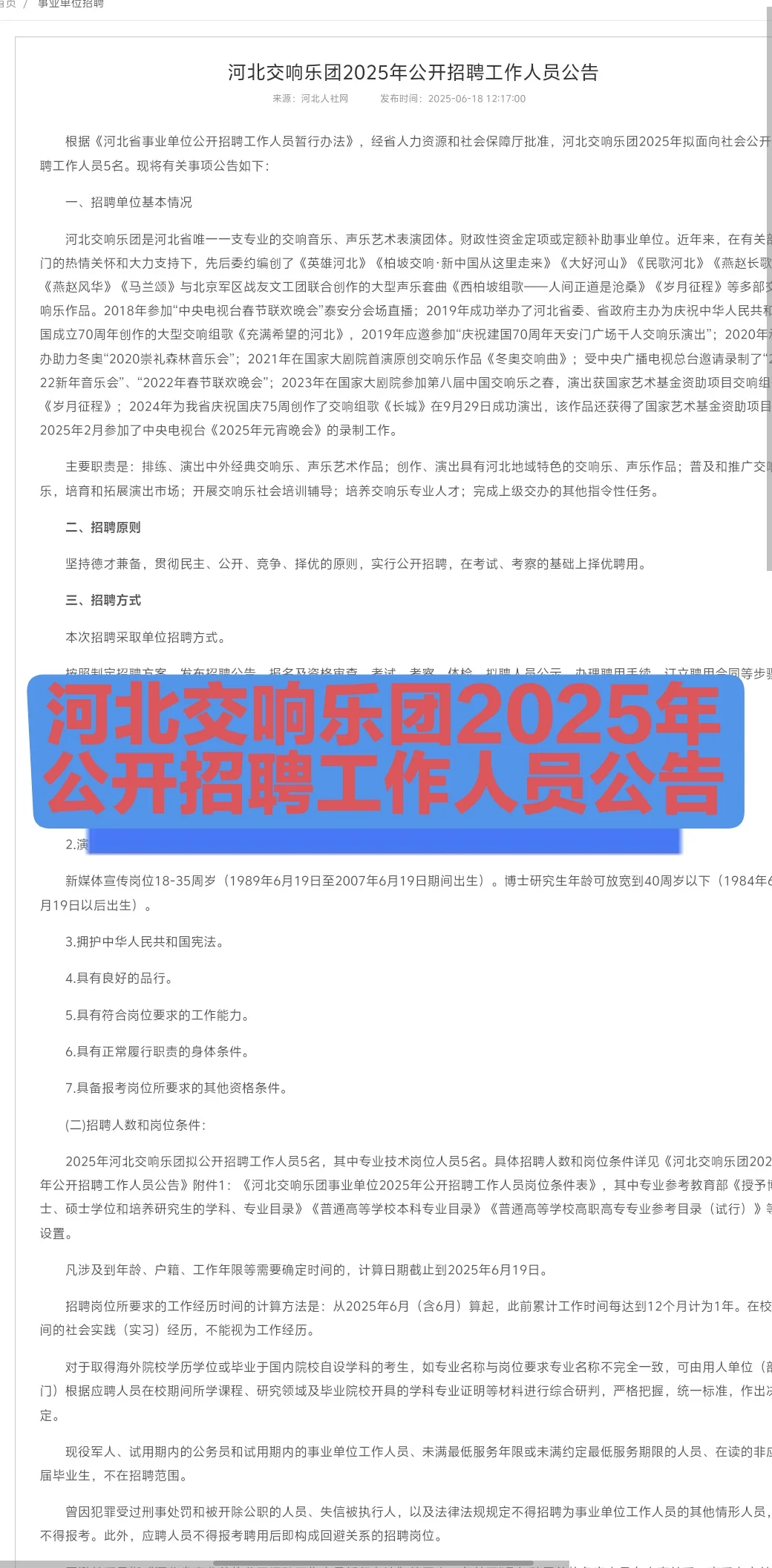 河北交响乐团2025年公开招聘工作人员