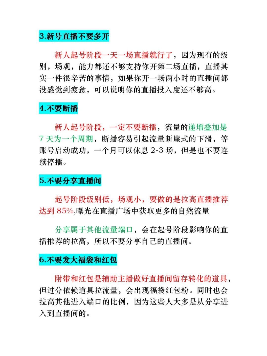 新号开播千万不要做的10件事