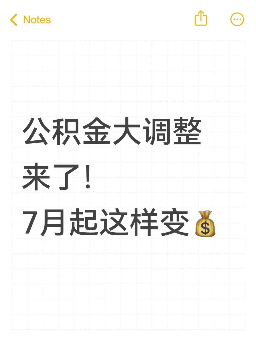 公积金大调整来了！ 7月起这样变?