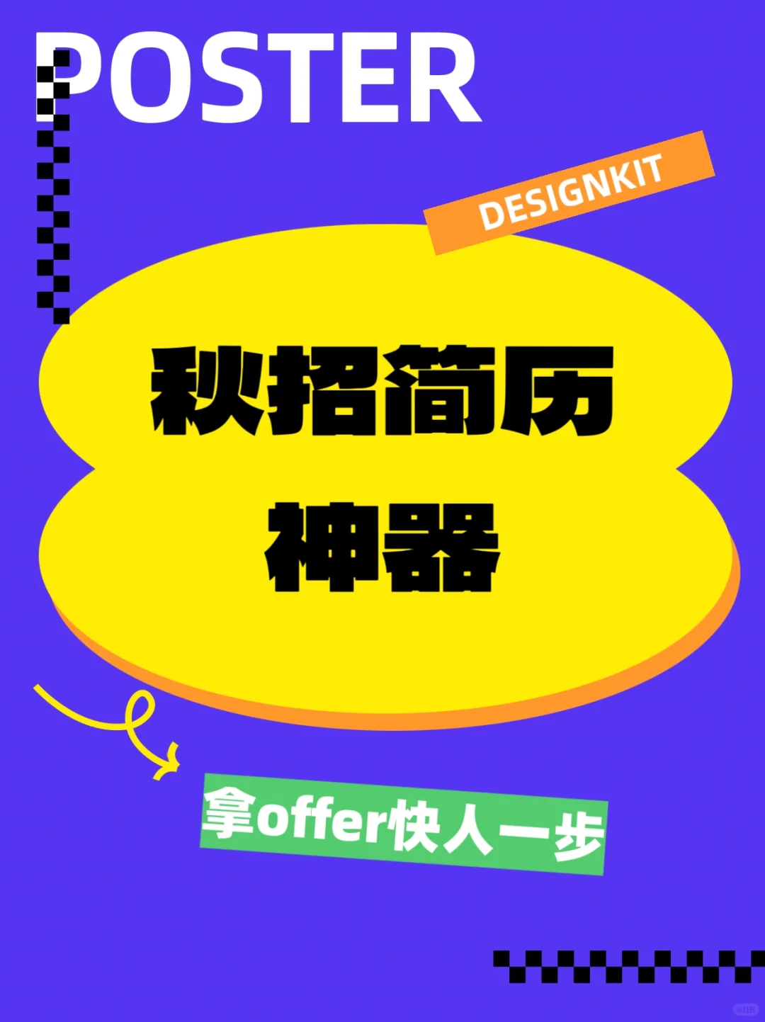 新鲜上架！HR追着问链接的简历模板长这样