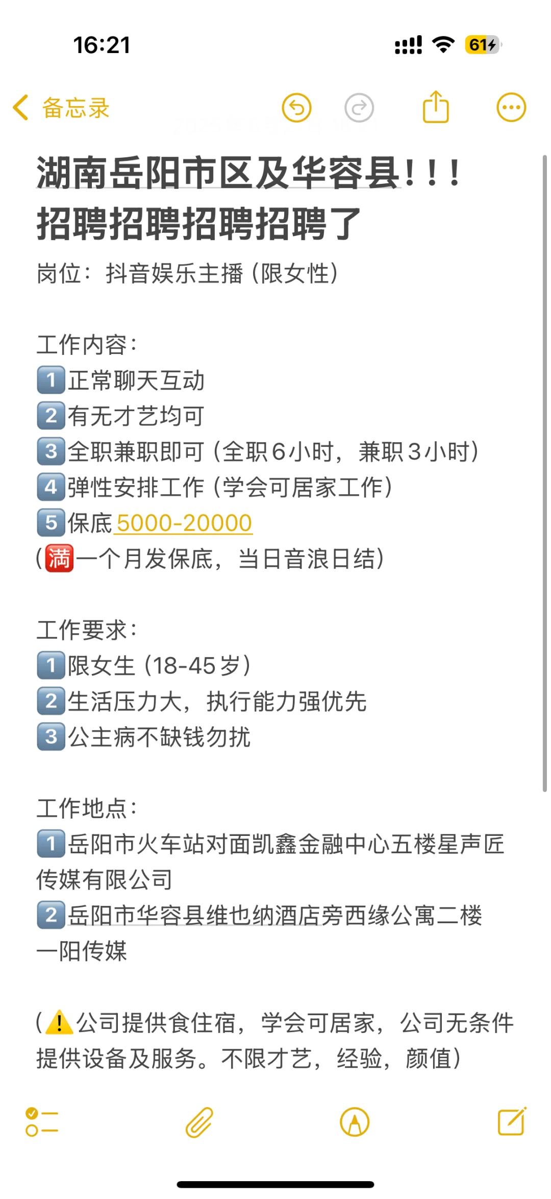 岳阳市内和华容县城招聘了 招直播搭子