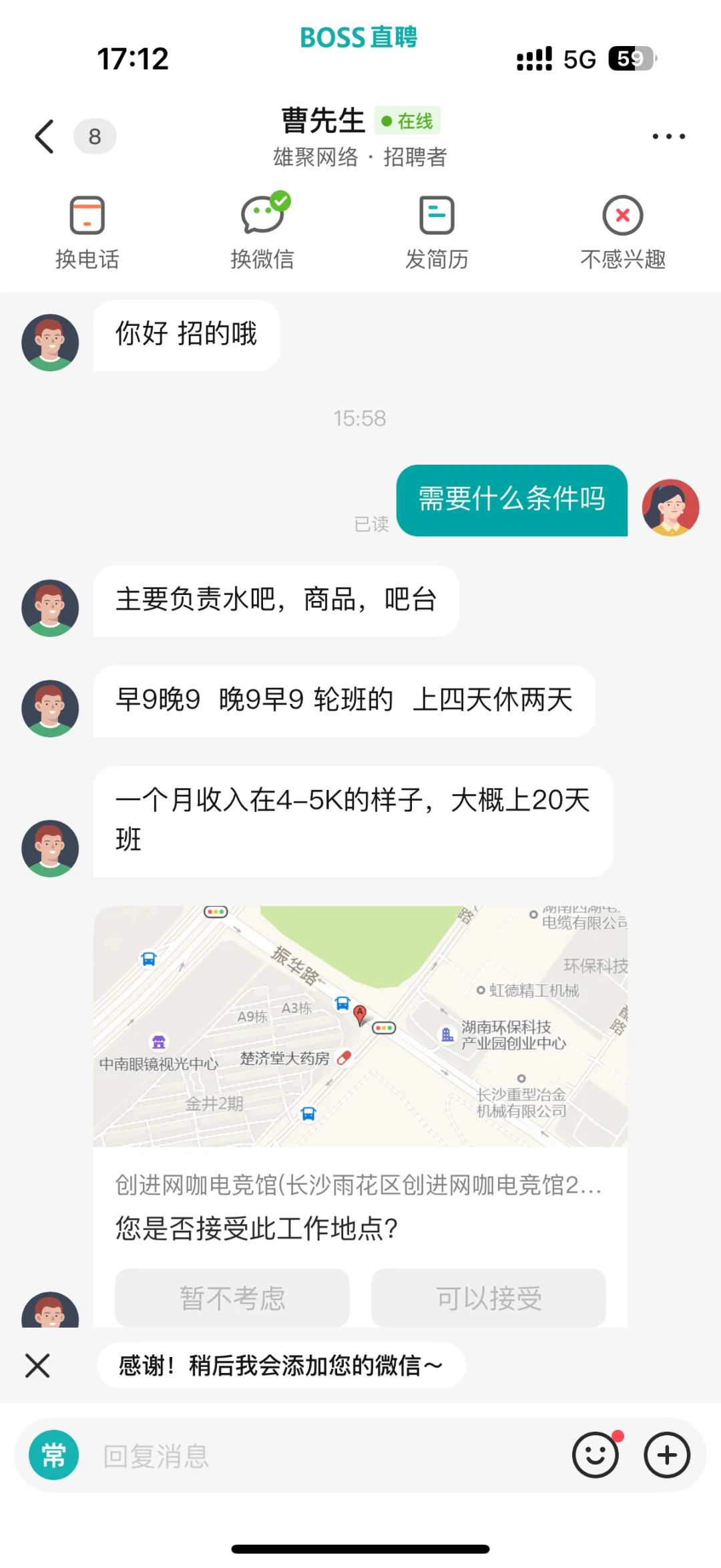 网吧招聘