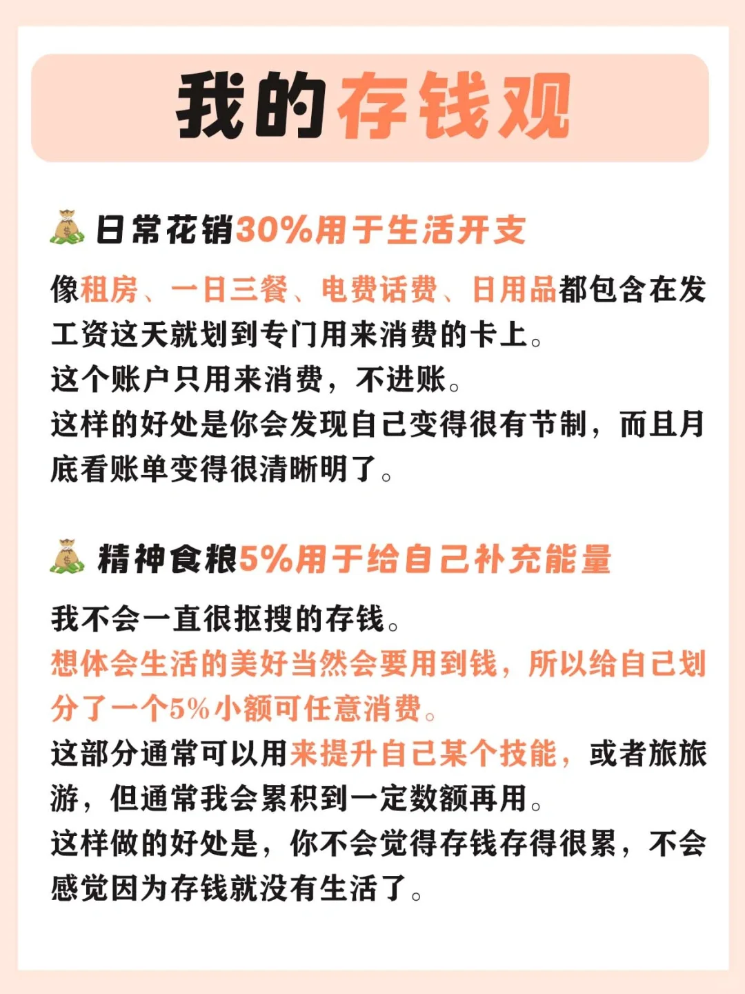 穷鬼打工人逆袭:月薪 3000 也能存钱啦!!