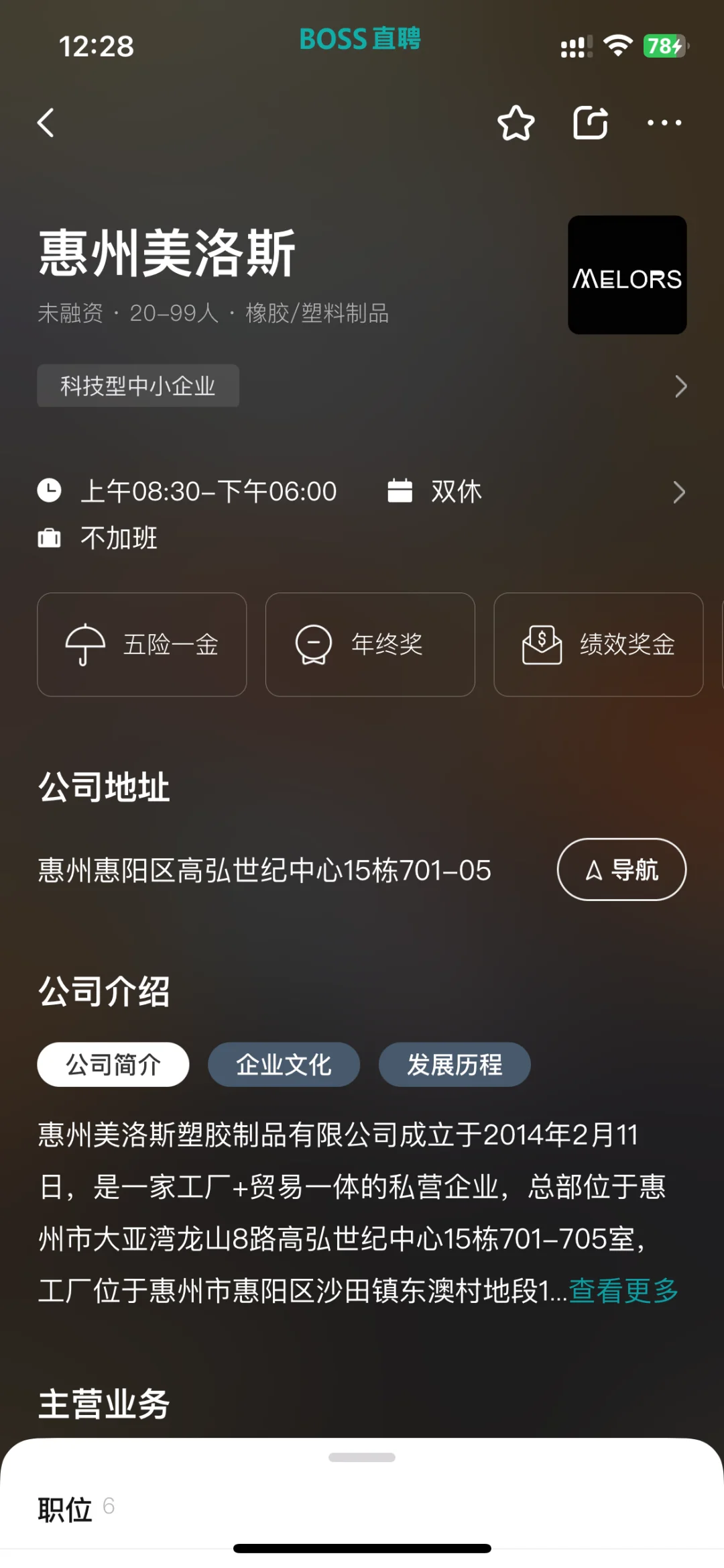 惠州美洛斯高薪招聘骗局！7天试用磨合坑人！