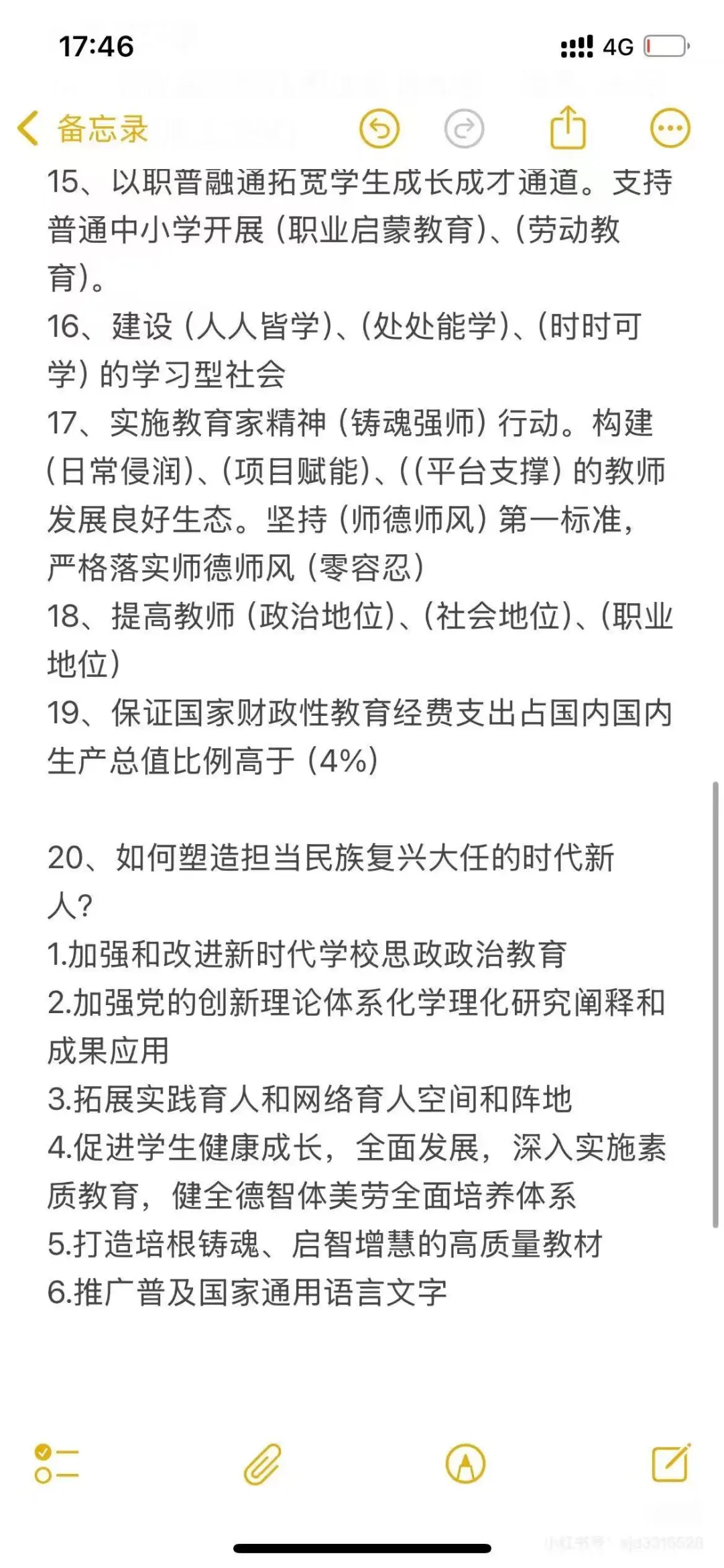 （枣庄教师编）考前必看教育文件➕热点汇总
