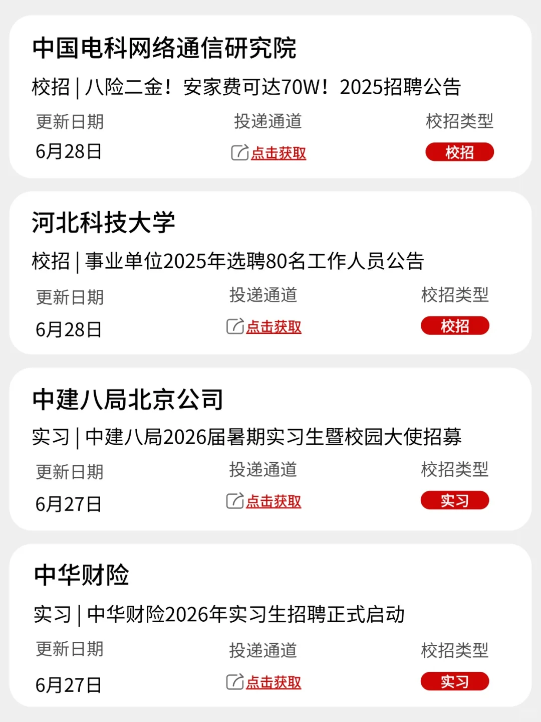 周末开启的河北提前批也太多啦!