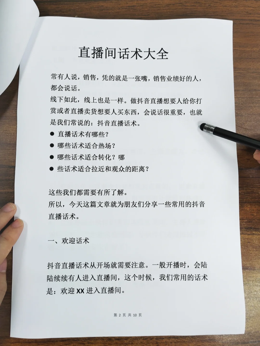 直播话术大全新手学习资料