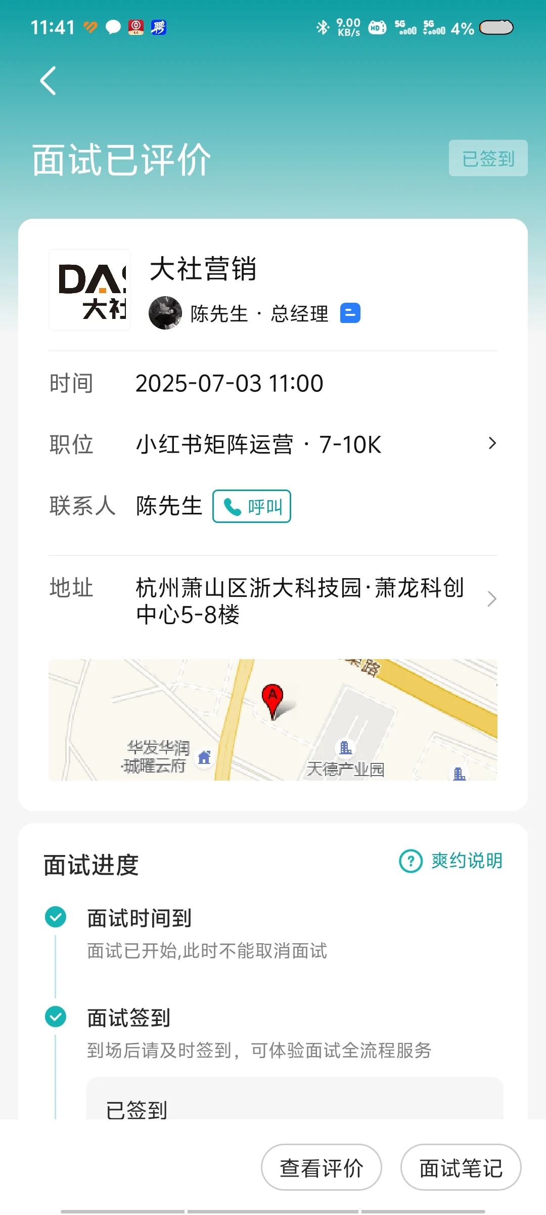 杭州找工作避雷大社营销