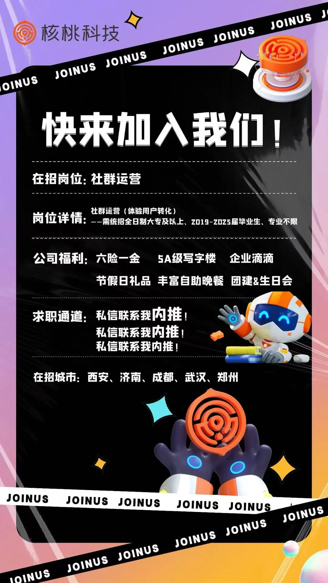 核桃编程招人啦