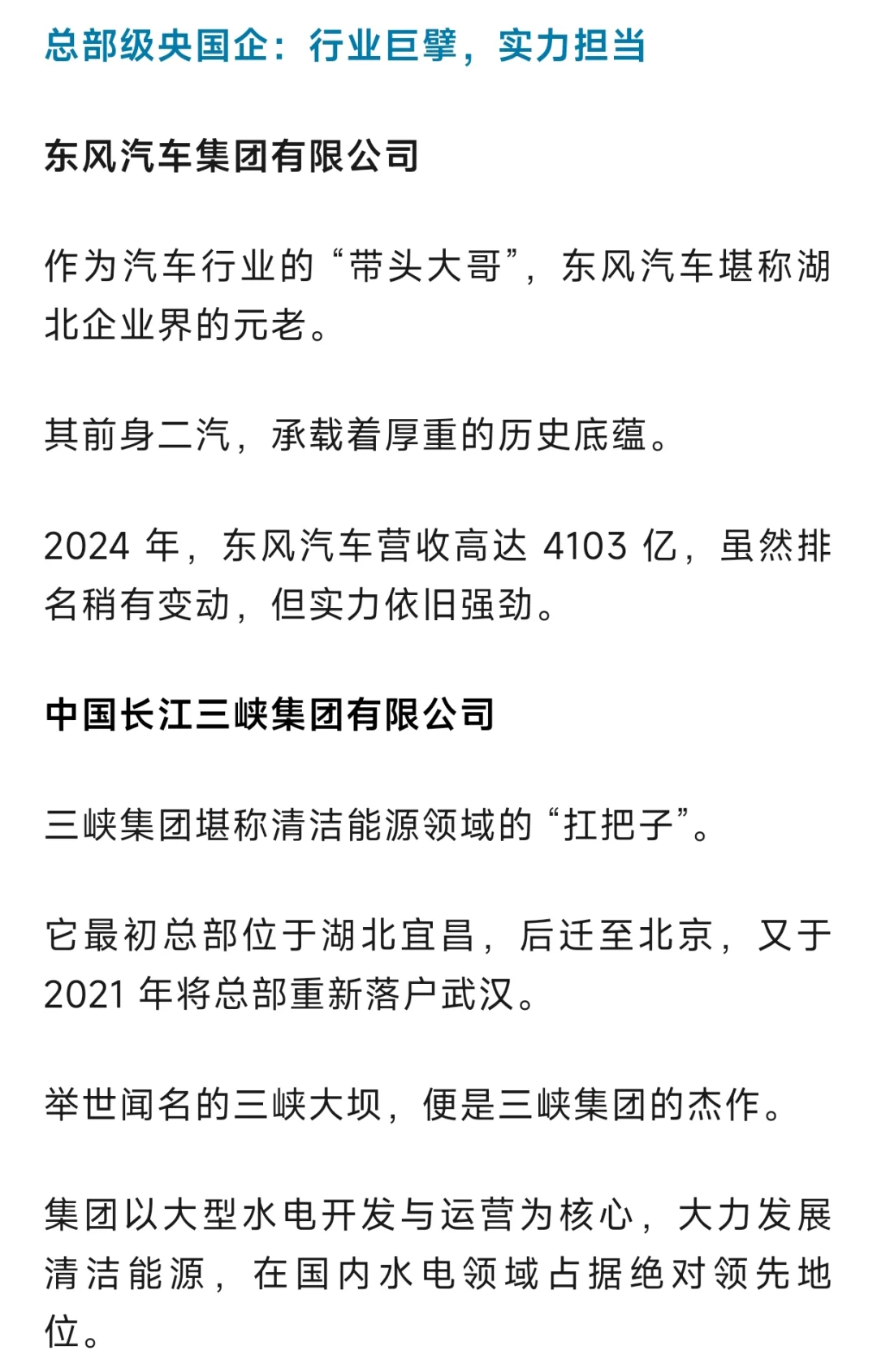 武汉有哪些不错的央国企?