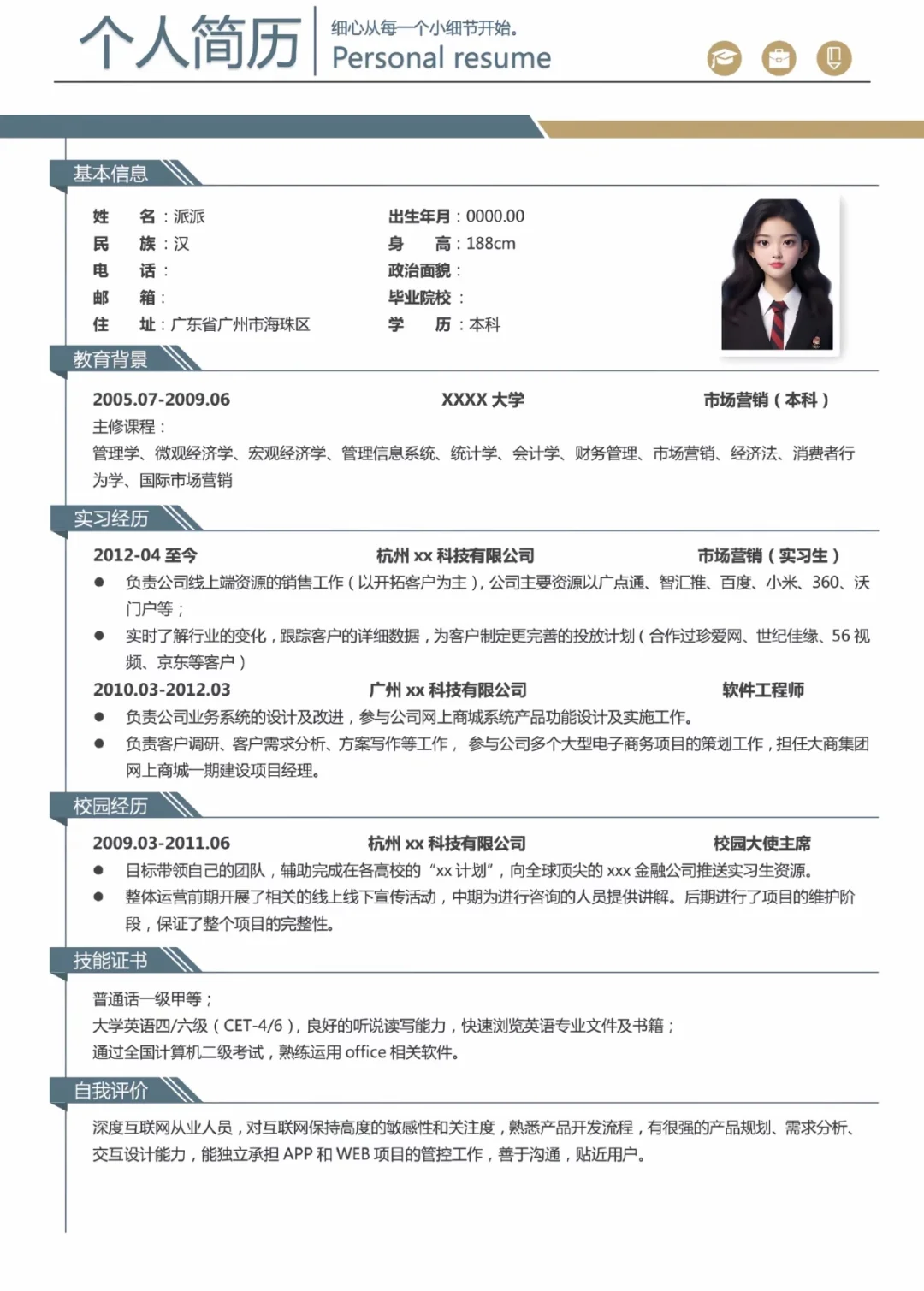 免费分享简历