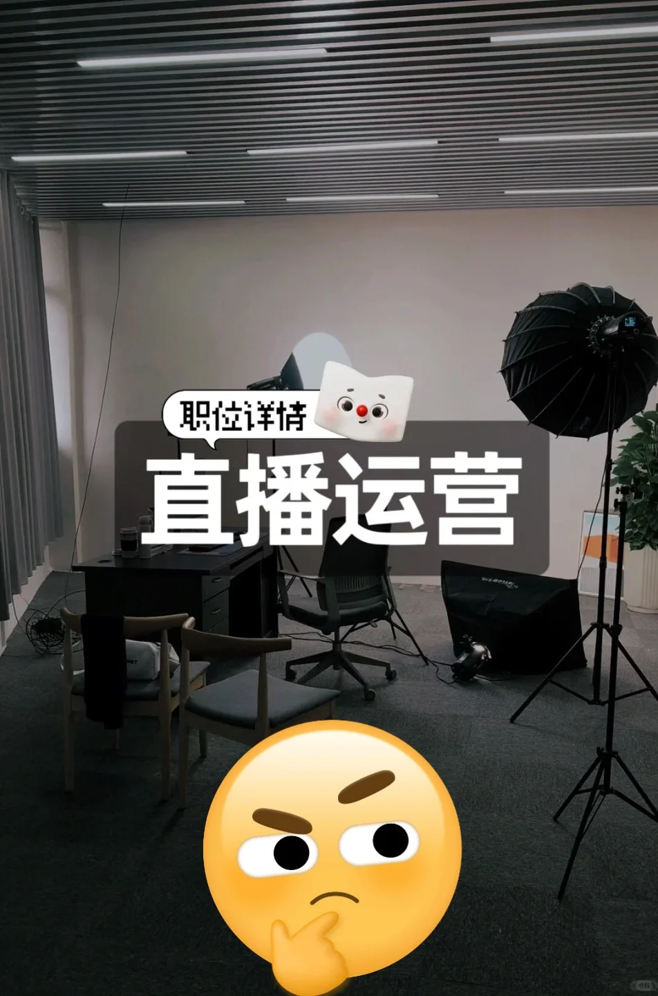 职位详情|直播运营