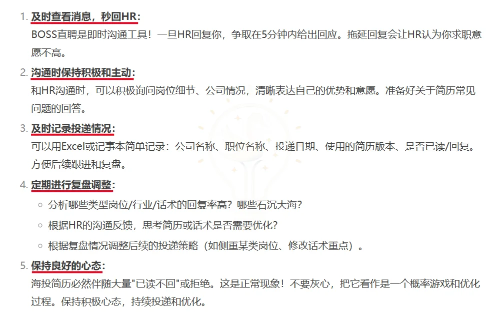 找不到工作可能是因为你不懂怎么海投简历