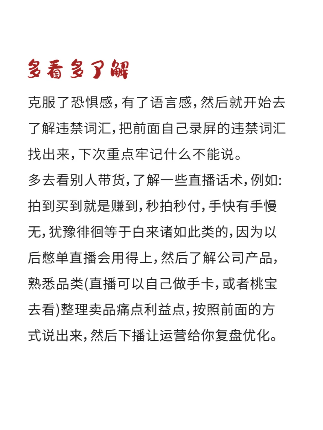 8年资深主播方法论：新人主播如何快速上手