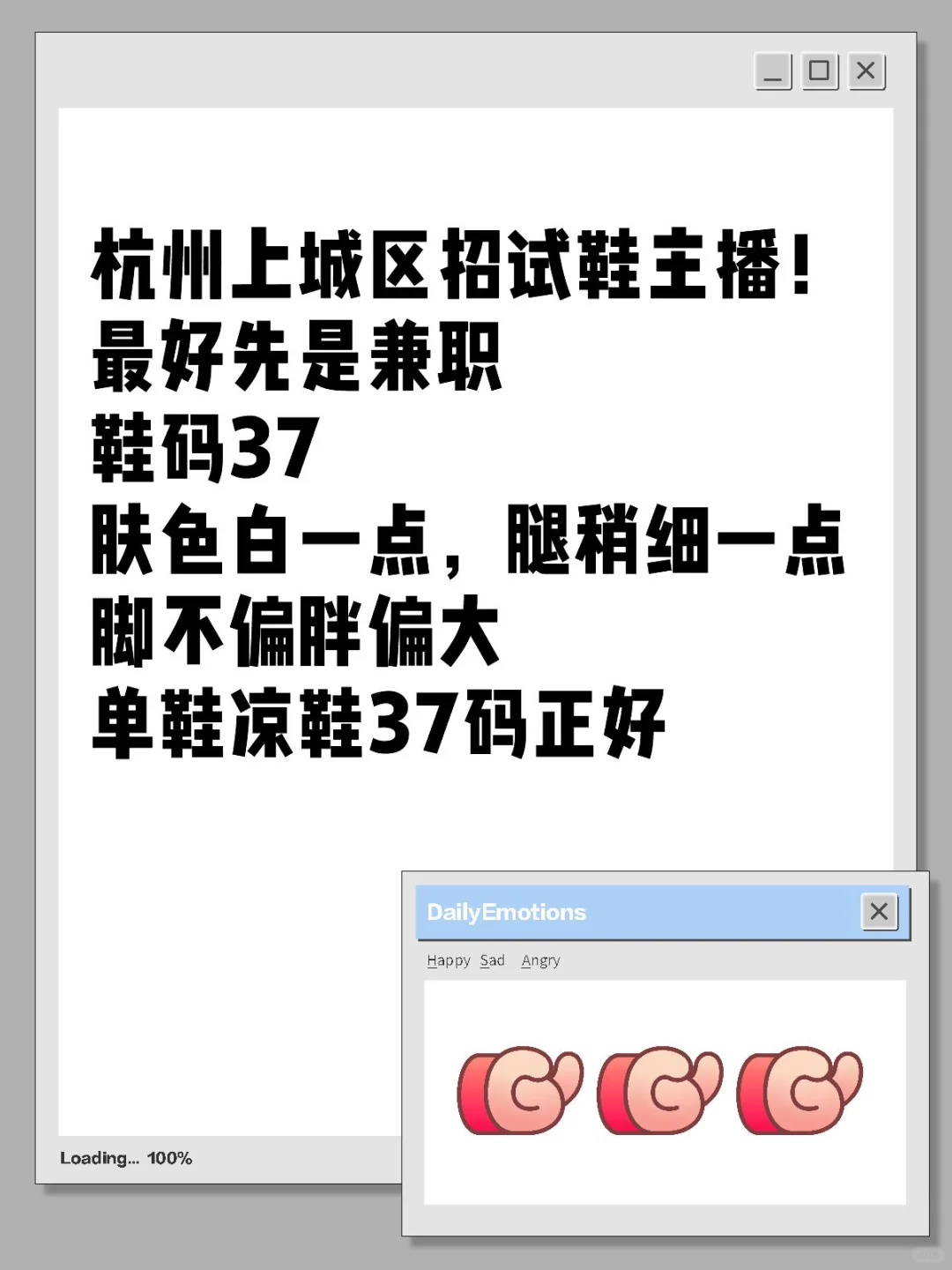 杭州上城区招兼职试鞋主播！